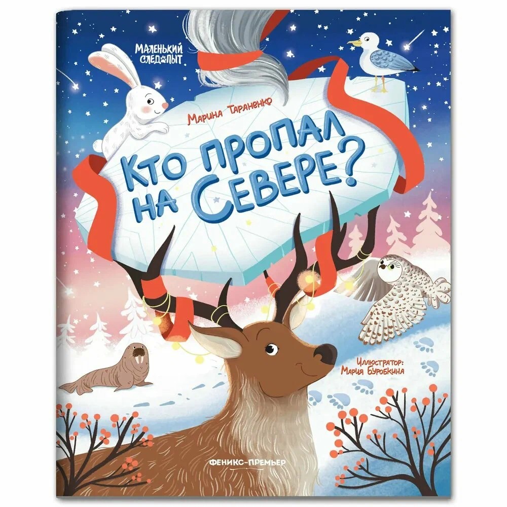 Книга Кто пропал на Севере?