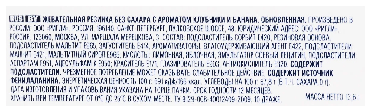 Жевательная резинка ОРБИТ Клубника-банан 13.6г