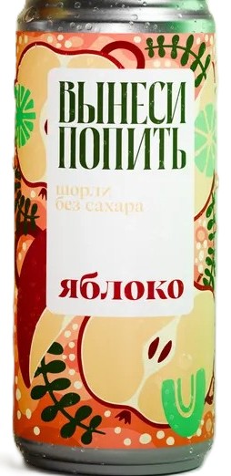 Лимонад без сахара ВЫНЕСИ ПОПИТЬ Шорли яблоко корица ж/б 0.33л