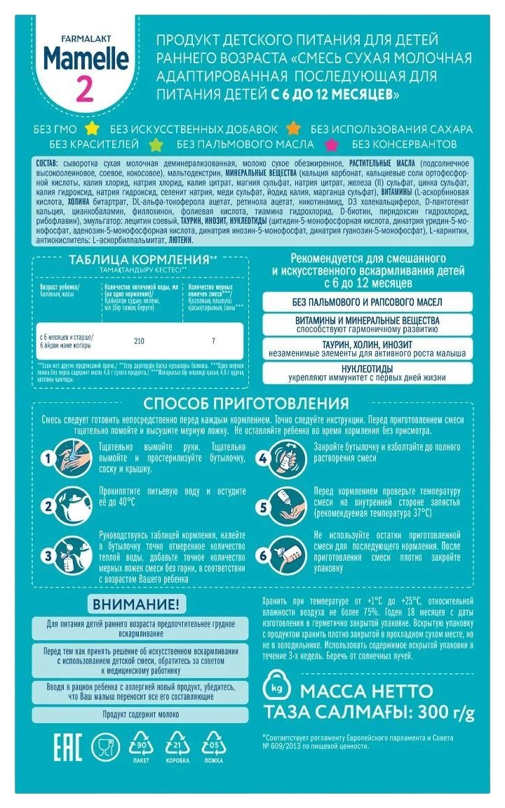 Смесь МАМЕЛЬ 2 бзмж карт/уп 300г