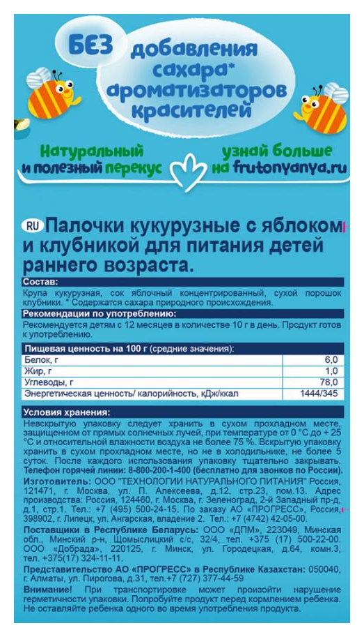 Кукурузные палочки ФРУТОНЯНЯ яблоко клубника 20г