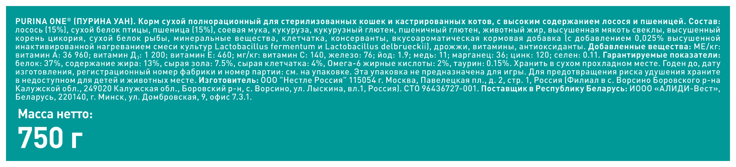 Корм для кошек ПУРИНА ВАН для стерилизованных и кастрированных с лососем пшеницей тунцом 750г