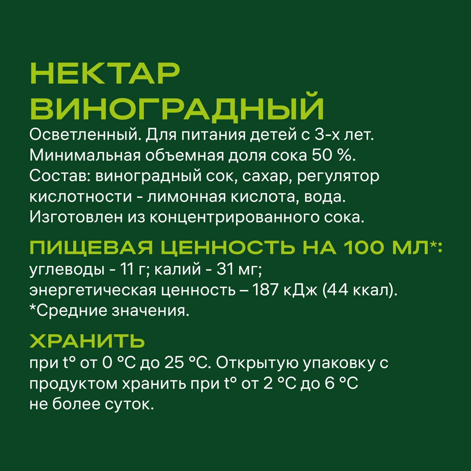 Нектар ДОБРЫЙ виноград 1л