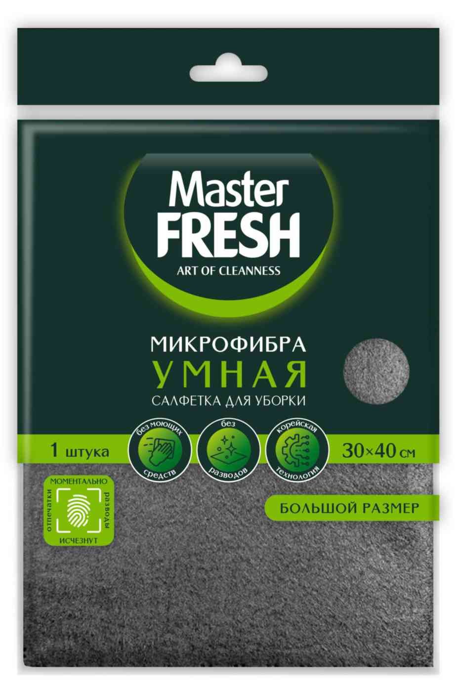 Салфетка для уборки МАСТЕР ФРЕШ Умная микрофибра 30*40см