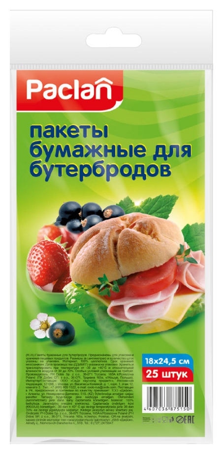 Пакеты для бутербродов ПАКЛАН 18*25см 25шт