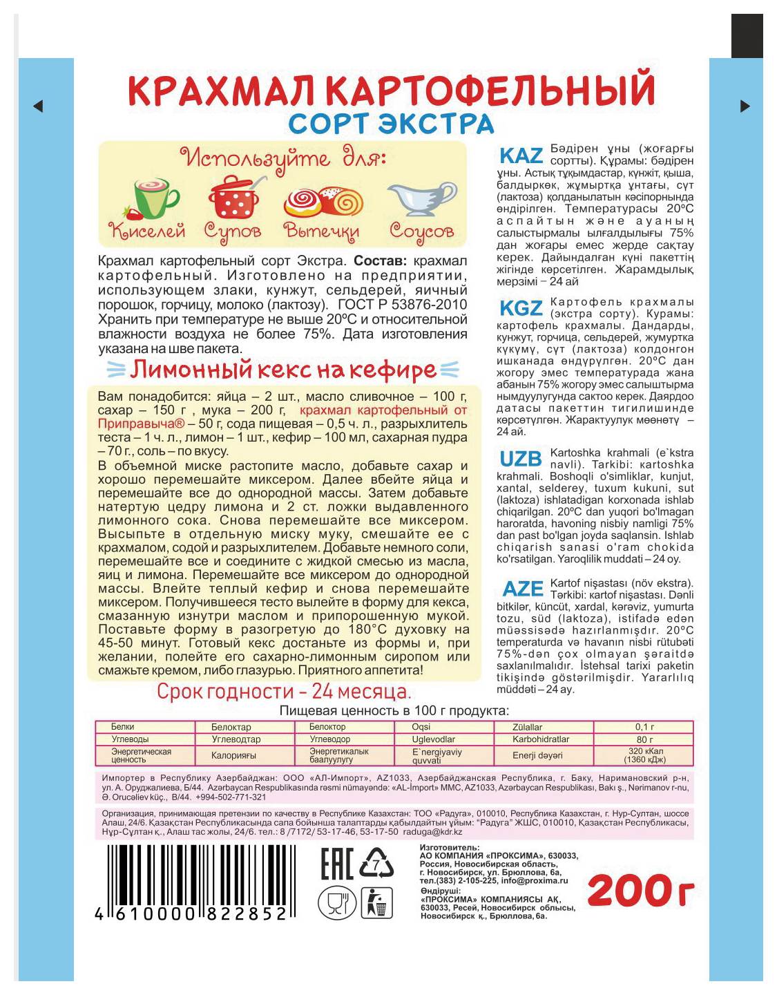 Крахмал ПРИПРАВЫЧ картофельный м/у 200г