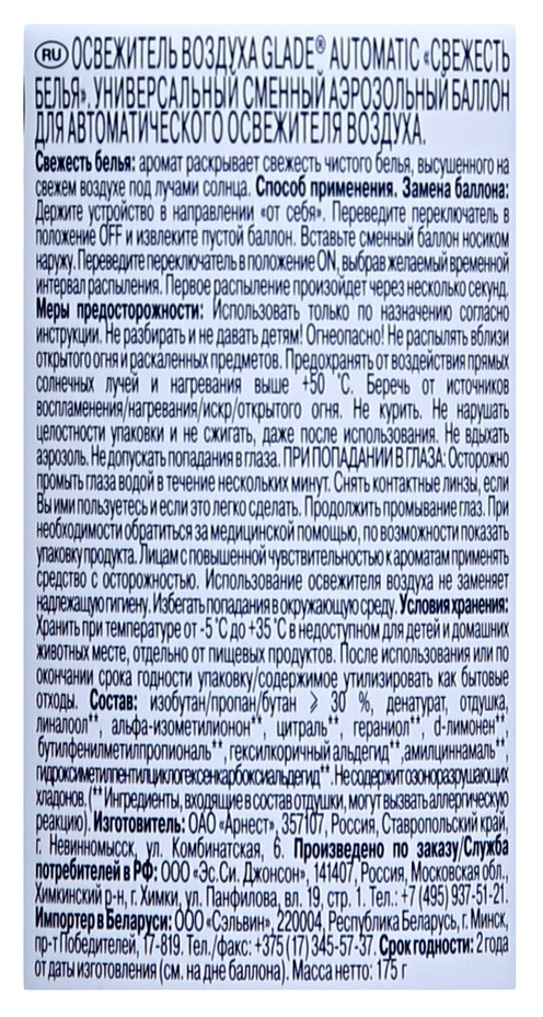 Освежитель воздуха ГЛЕЙД Свежесть белья сменный блок 269мл