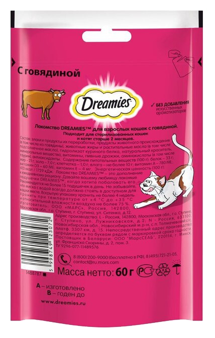 Лакомство для кошек ДРИМЕС с говядиной 60г
