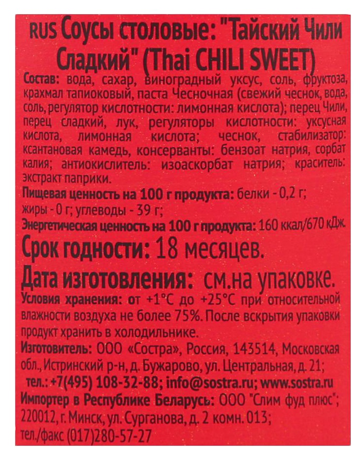 Соус СЭН СОЙ Чили сладкий ст/б 320г