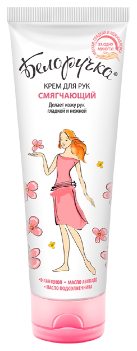 Крем для рук БЕЛОРУЧКА смягчающий 75мл
