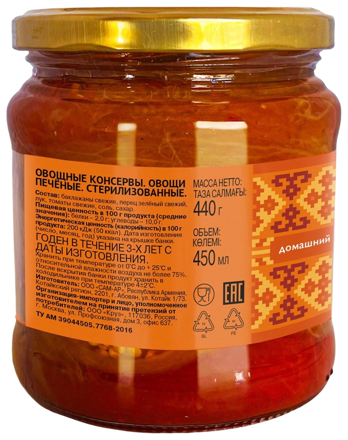 Закуска ШЕСТЬ СОТОК Овощи печеные ст/б 440г