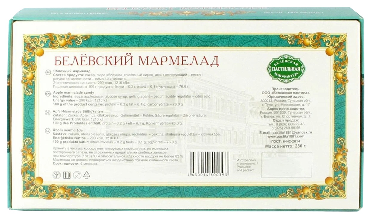 Мармелад БЕЛЁВСКИЙ яблочный 280г