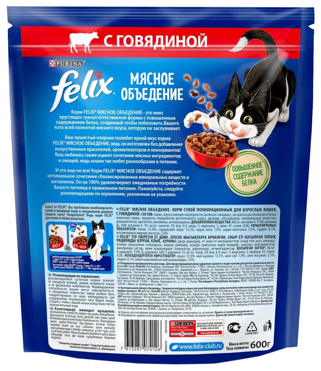 Корм для кошек ФЕЛИКС Мясное объедение говядина 600г
