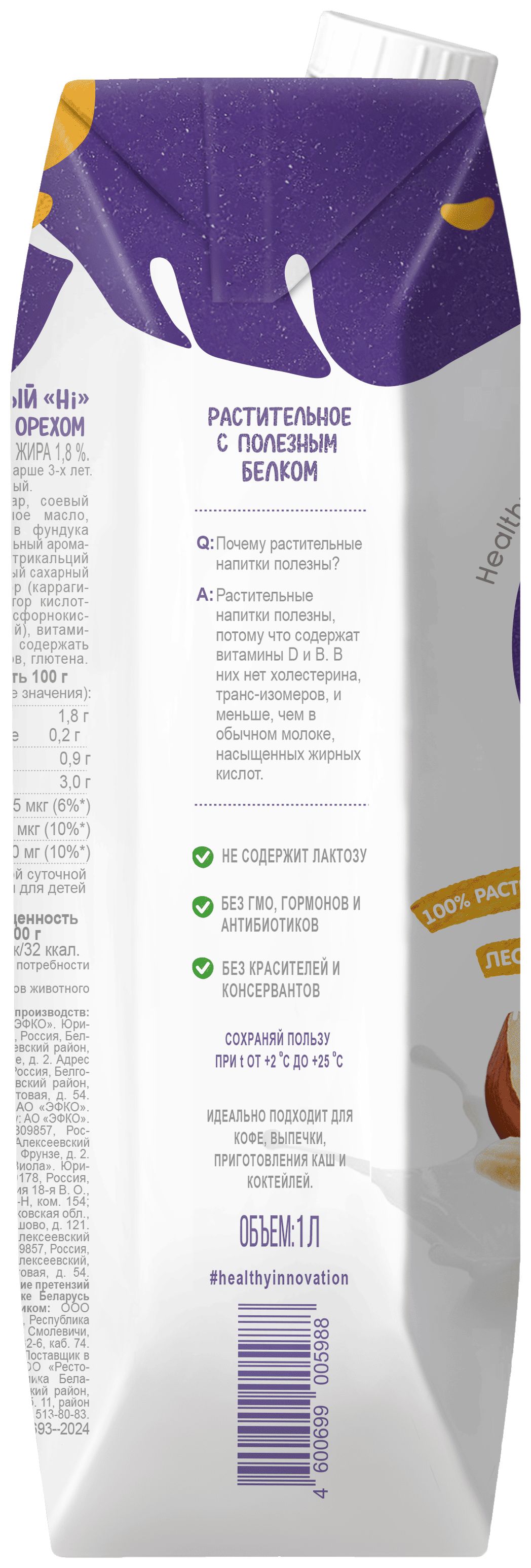 Напиток растительный ХАЙ с фундуком 1.8% 1000мл