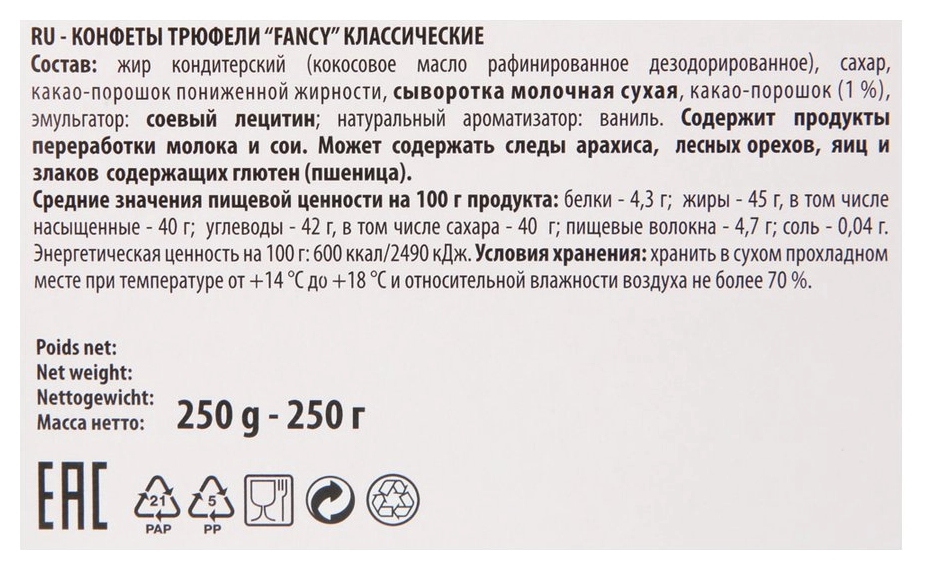 Набор конфет ШОКМОД Парижанка 250г
