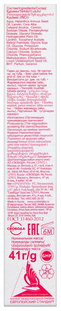 Крем для лица СВОБОДА Люкс 40г