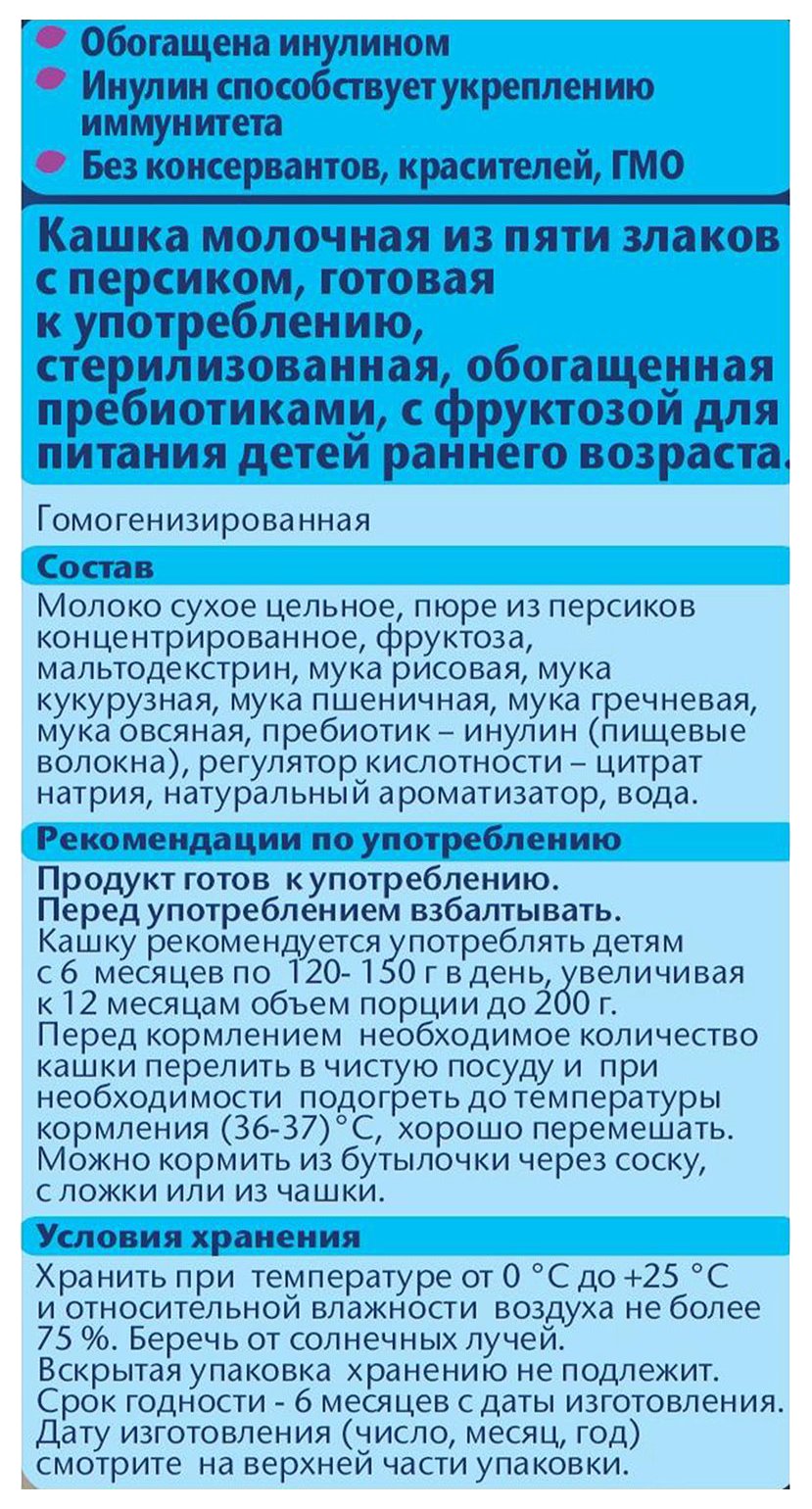 Каша ФРУТОНЯНЯ жидкая 5 злаков молочная персик пребиотики фруктоза бзмж т/пак 0.2л