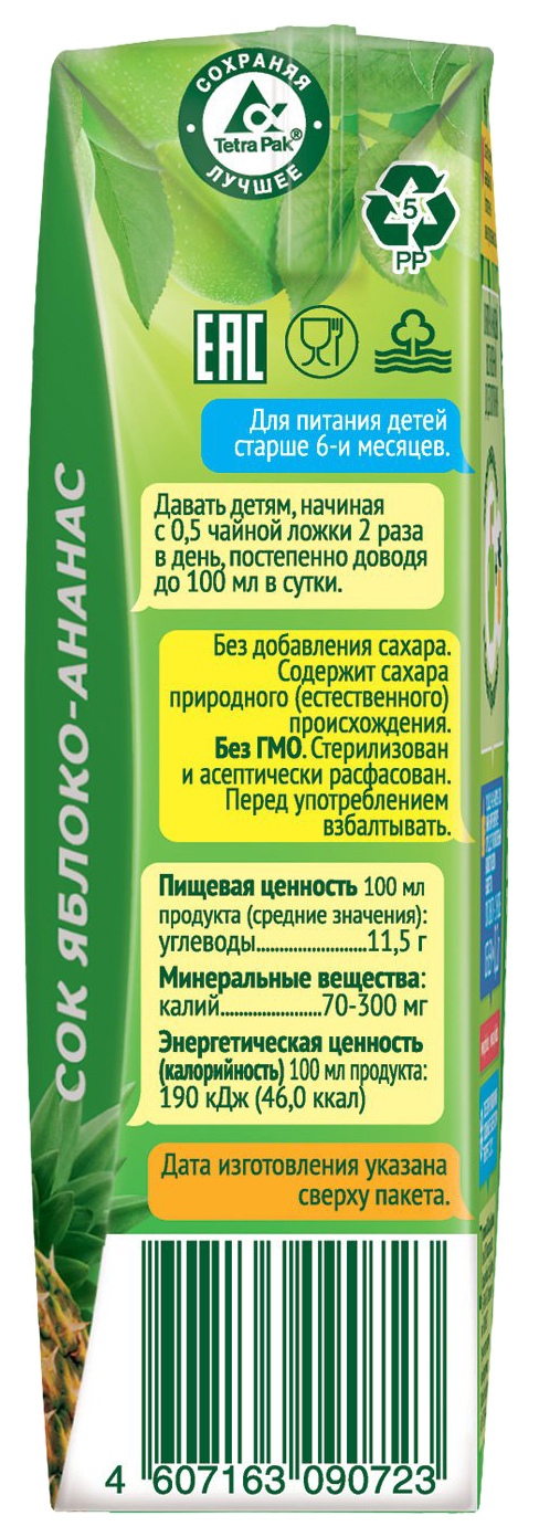 Сок САДЫ ПРИДОНЬЯ яблоко ананас 200мл