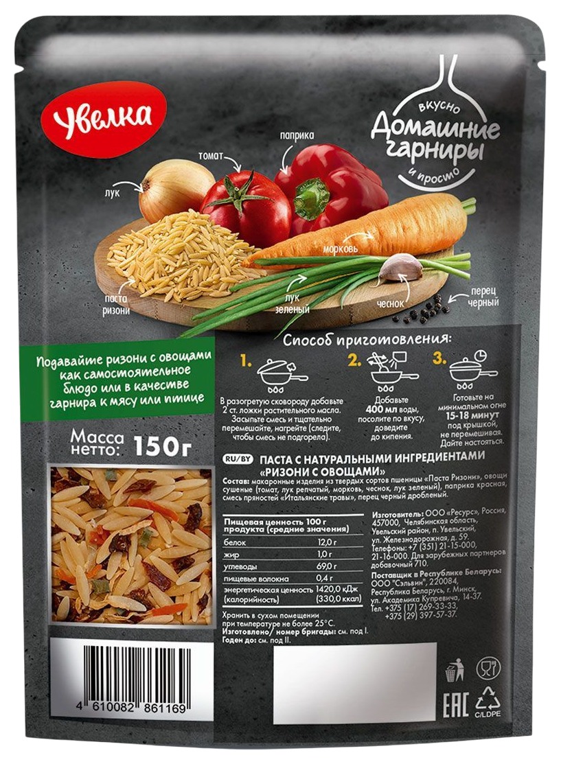 Гарнир УВЕЛКА Ризони с овощами д/пак 150г