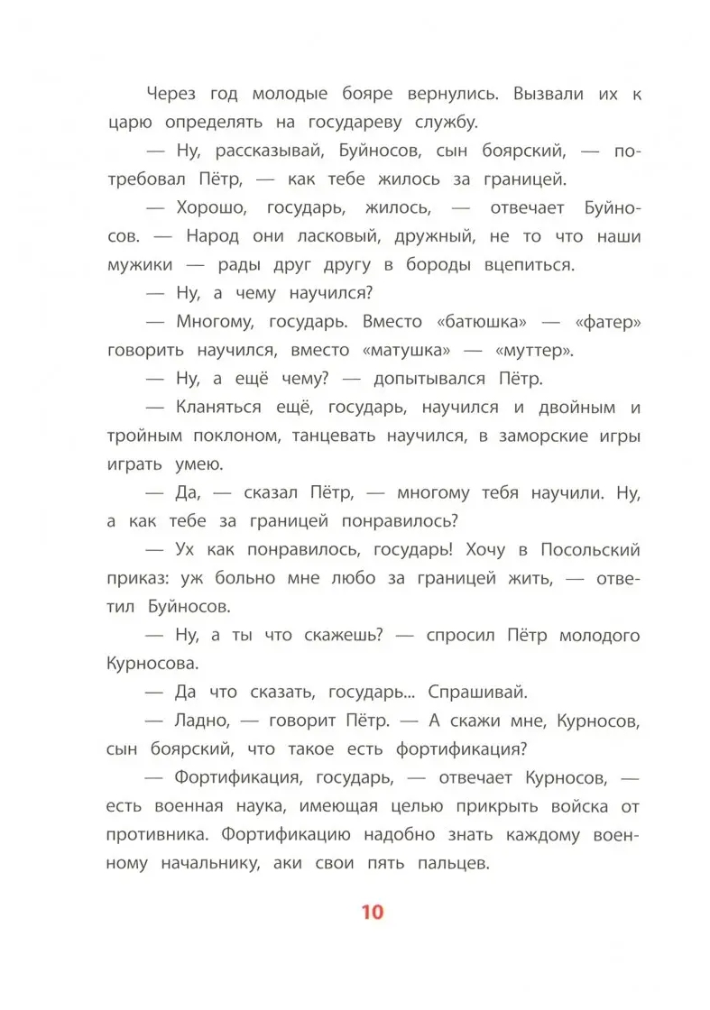Книга Рассказы о Петре Первом