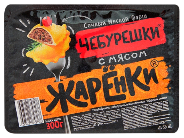 Чебуреки ЖАРЕНКИ с мясом 300г