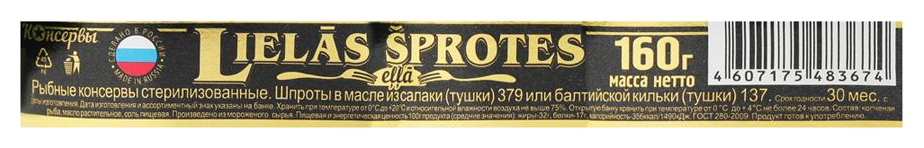 Шпроты ВКУСНЫЕ КОНСЕРВЫ в масле ж/б ключ 160г