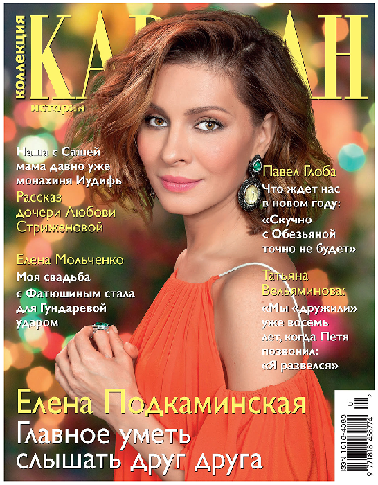 Журнал КАРАВАН ИСТОРИЙ