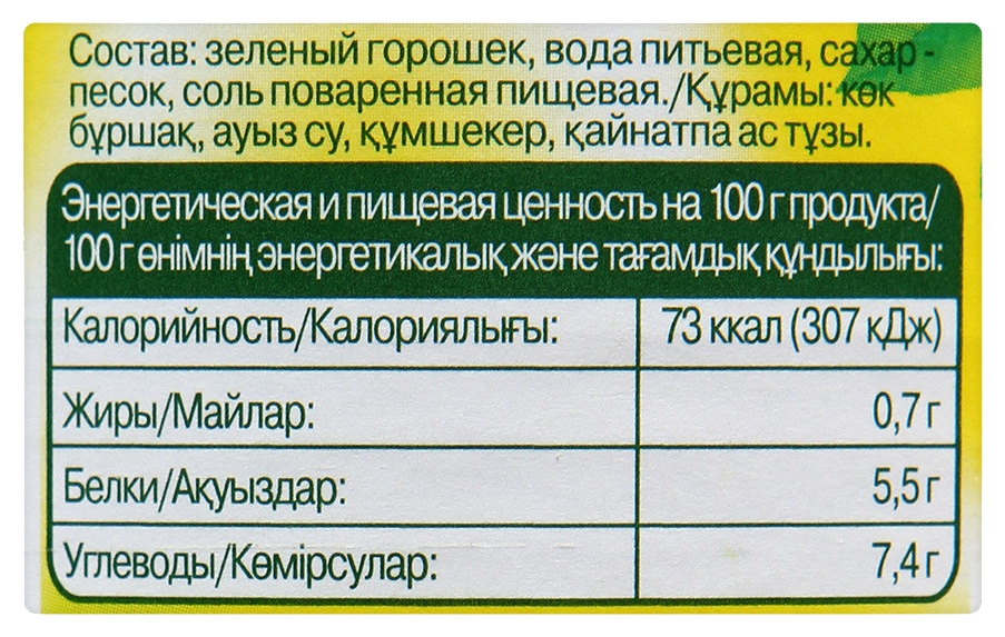 Горошек БОНДЮЭЛЬ ж/б 212мл