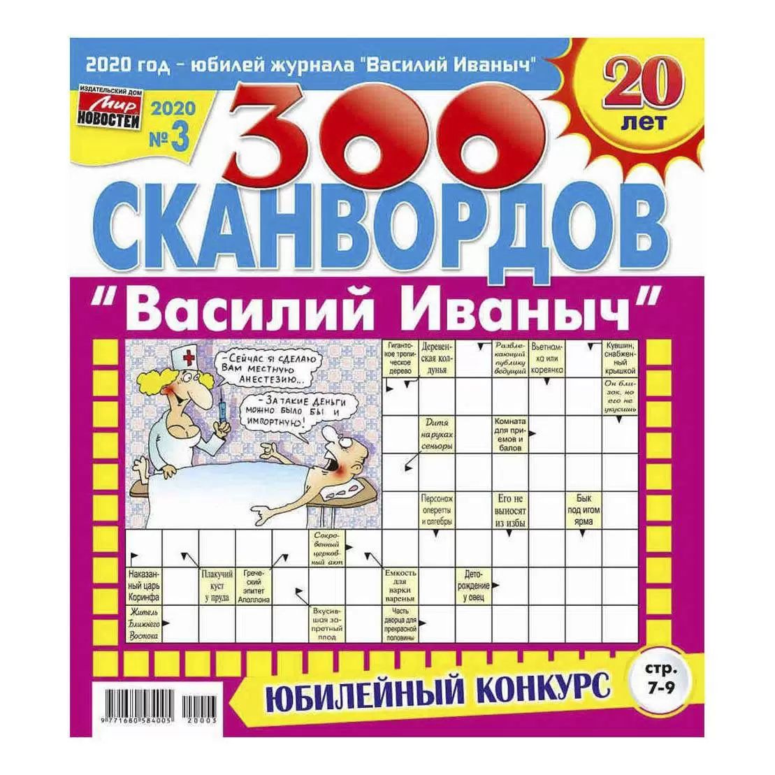 Журнал ВАСИЛИЙ ИВАНОВИЧ