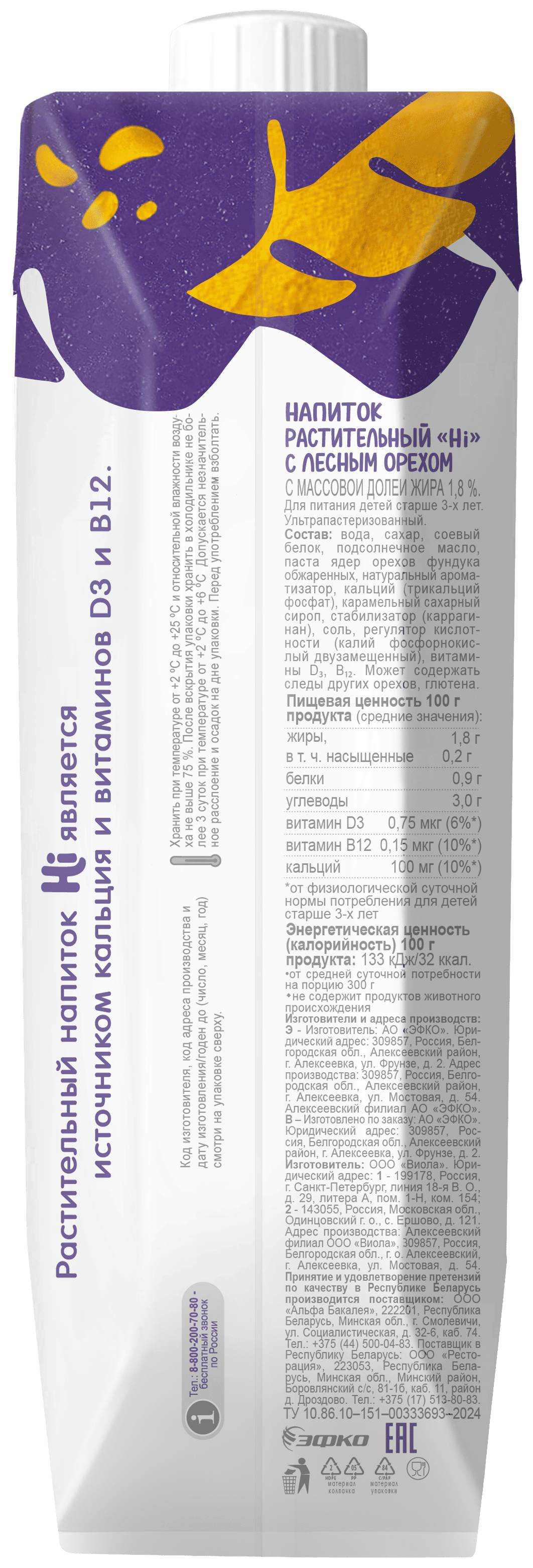 Напиток растительный ХАЙ с фундуком 1.8% 1000мл