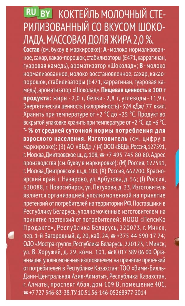 Коктейль молочный ЧУДО шоколад бзмж 2% 960г