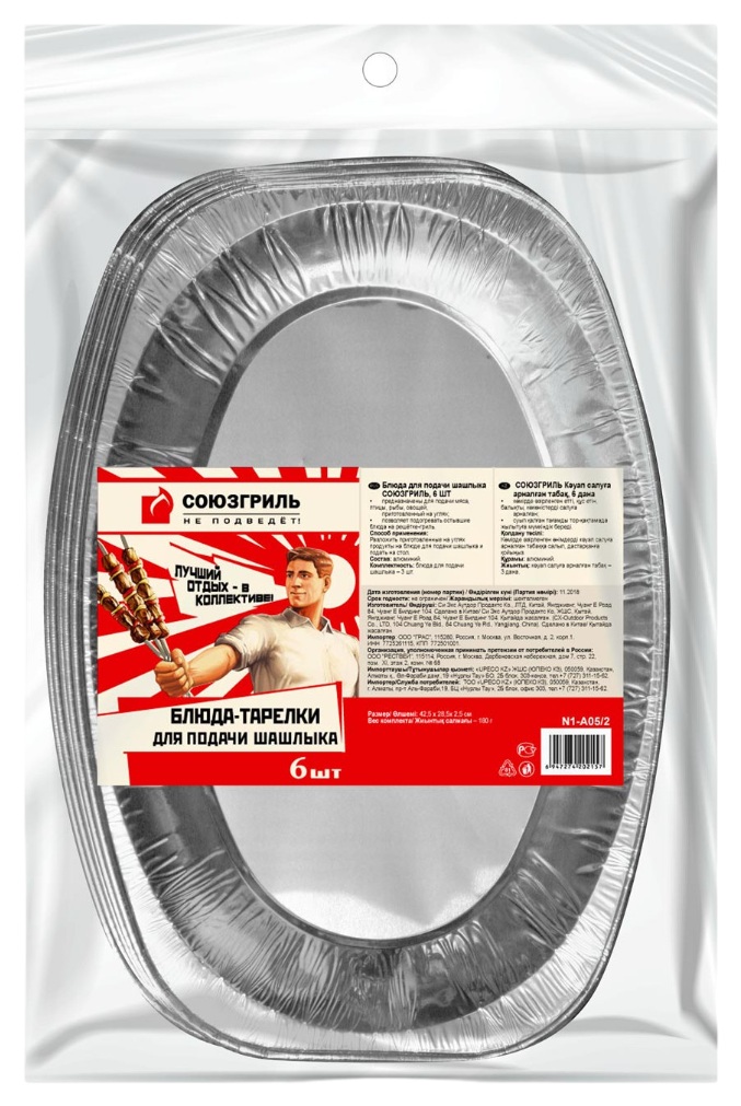 Тарелки-блюда СОЮЗГРИЛЬ для подачи шашлыка 6шт