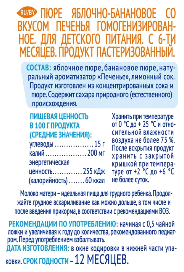 Пюре АГУША яблоко банан печенье м/у 90г