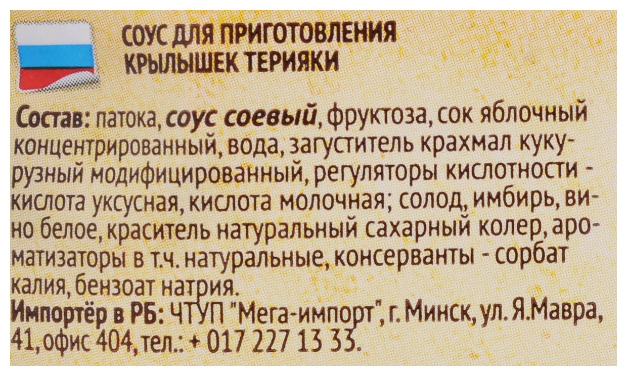 Соус КОСТРОВОК Для крылышек Терияки м/у 90г
