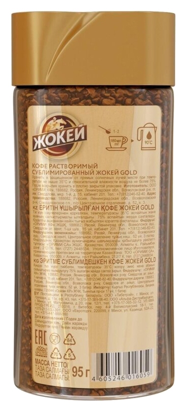 Кофе ЖОКЕЙ Голд ст/б 95г