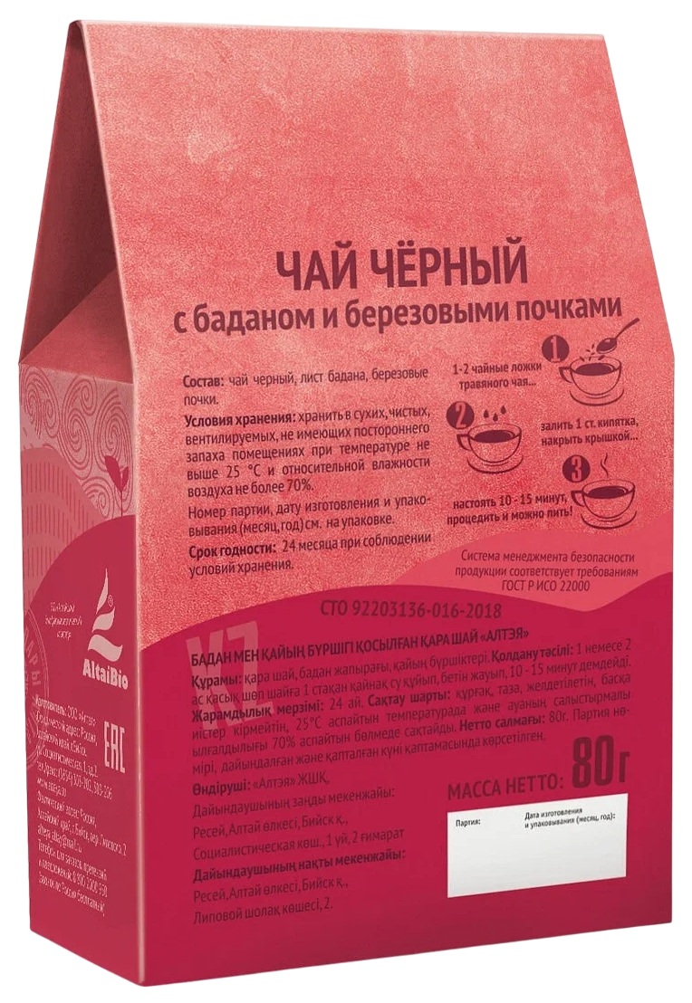Чай АЛТЭЯ бадан березовые почки черный 80г