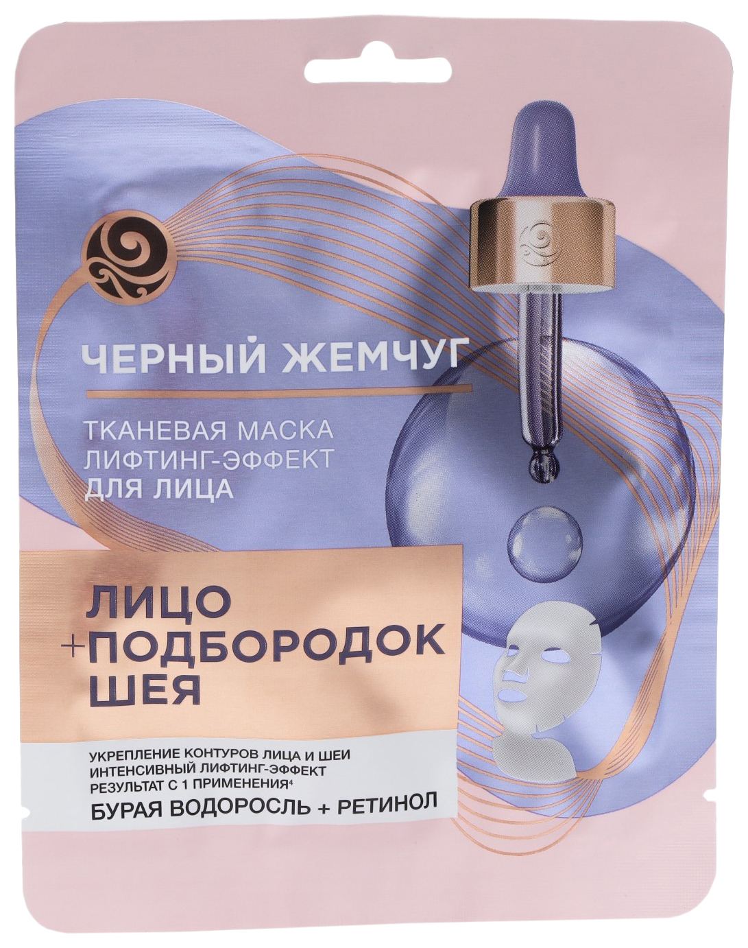 Маска для лица ЧЕРНЫЙ ЖЕМЧУГ Лифтинг эффект тканевая