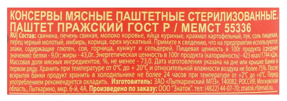Паштет ЗНАТОК Пражский ГОСТ ж/б 230г