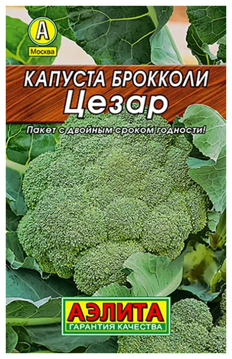 Семена АЭЛИТА Капуста брокколи Цезар Лидер 0.3г