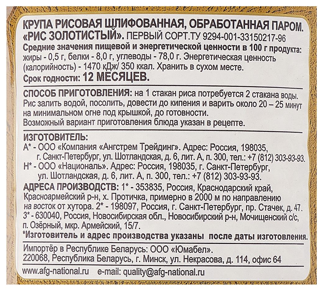 Рис НАЦИОНАЛЬ золотистый м/у 900г
