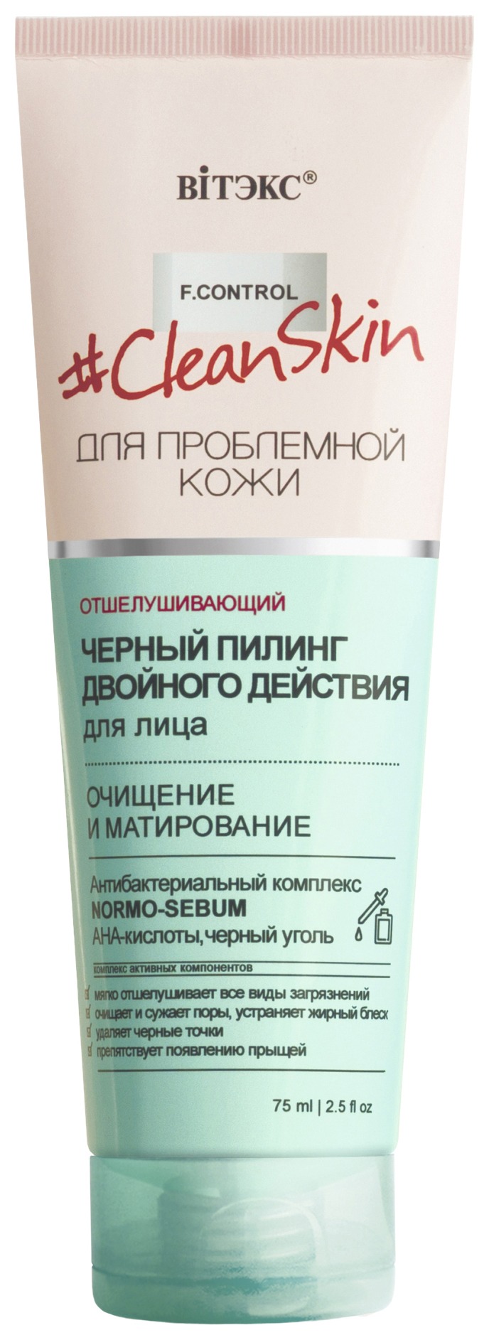 Пилинг для лица ВИТЭКС Клин Скин Очищение и матирование 75мл