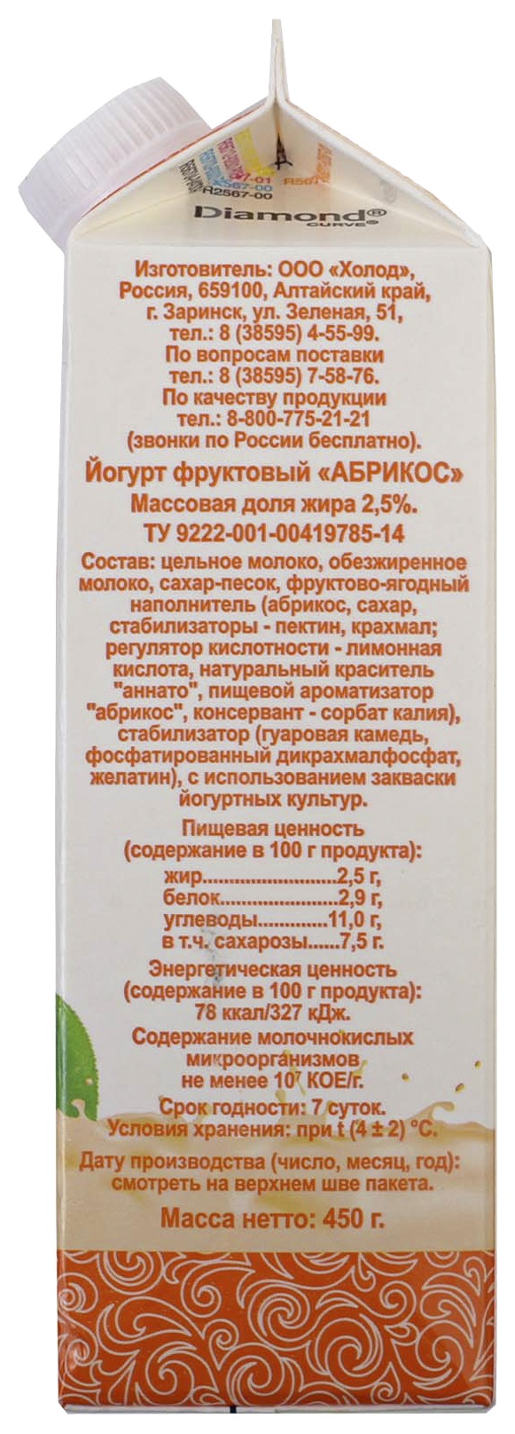 Йогурт БЕЛЫЙ ЗАМОК абрикос бзмж 2.5% 450г