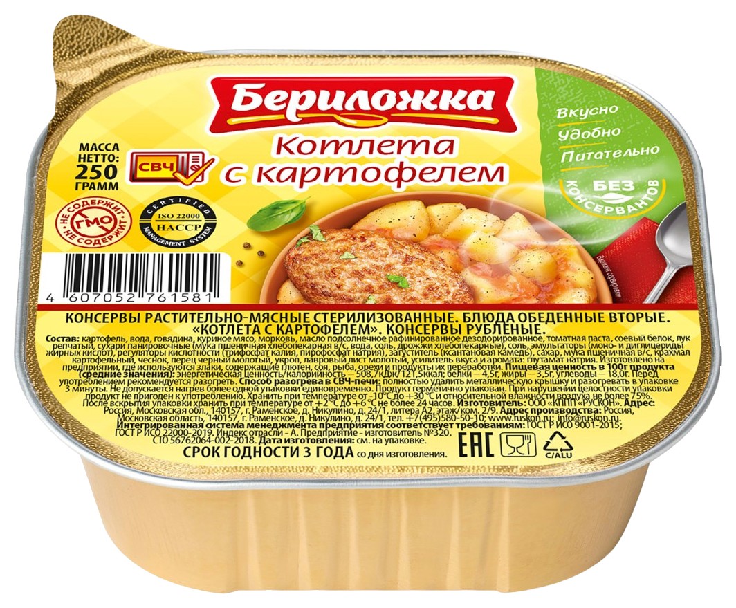 Котлета БЕРИЛОЖКА с картофелем л/у 250г