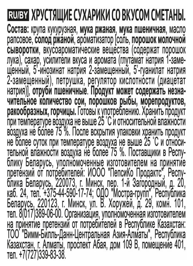 Сухарики ХРУСТИМ сметана 40г