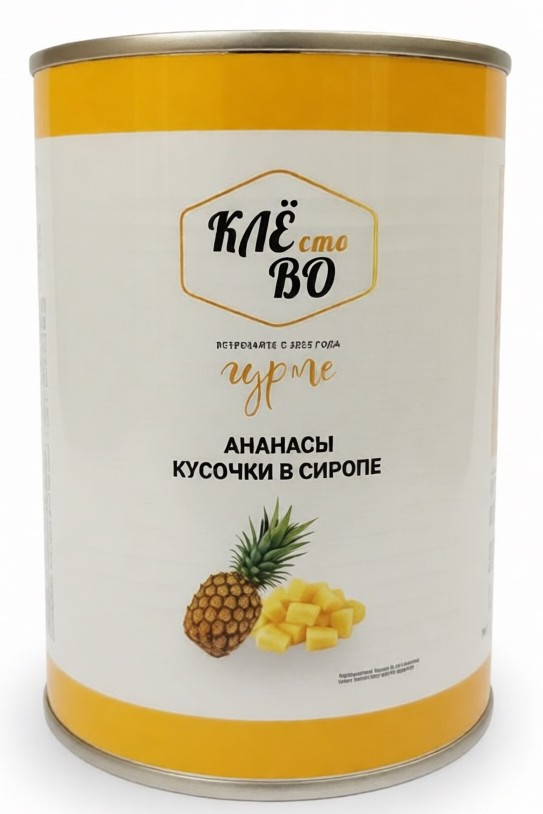 Ананасы КЛЕСТОВО кусочки в сиропе ж/б 580мл