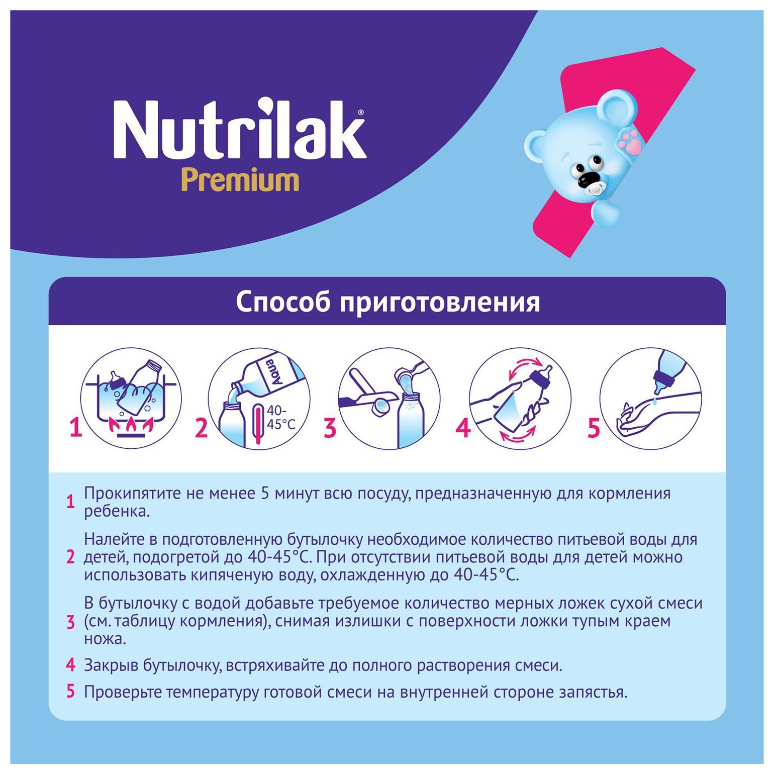 Смесь НУТРИЛАК ПРЕМИУМ 1 с 0 до 6 мес бзмж карт/уп 600г