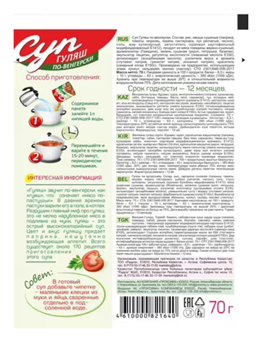 Суп ПРИПРАВЫЧ Гуляш м/у 70г