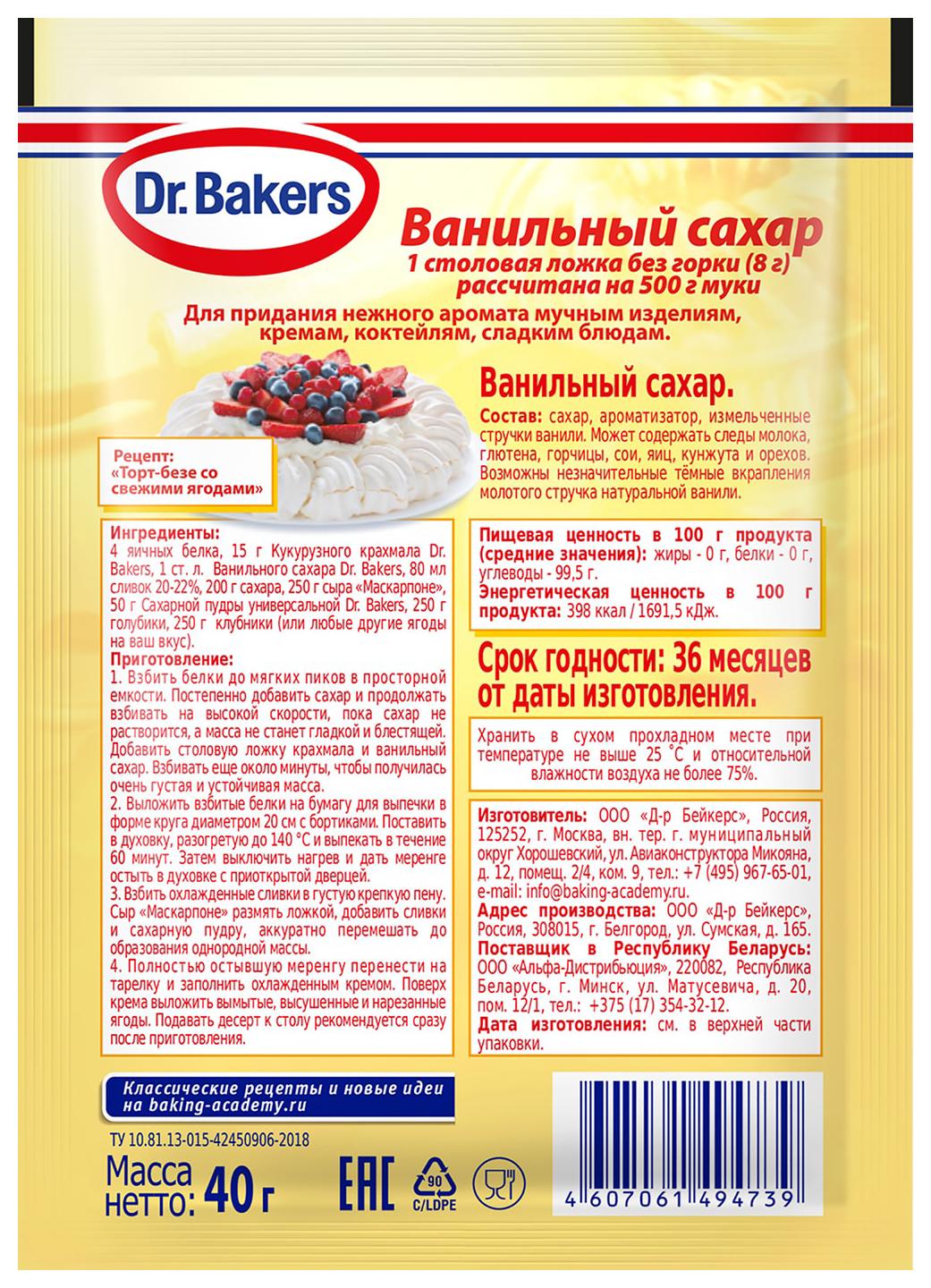 Сахар ванильный ДОКТОР БЕЙКЕРС м/у 40г
