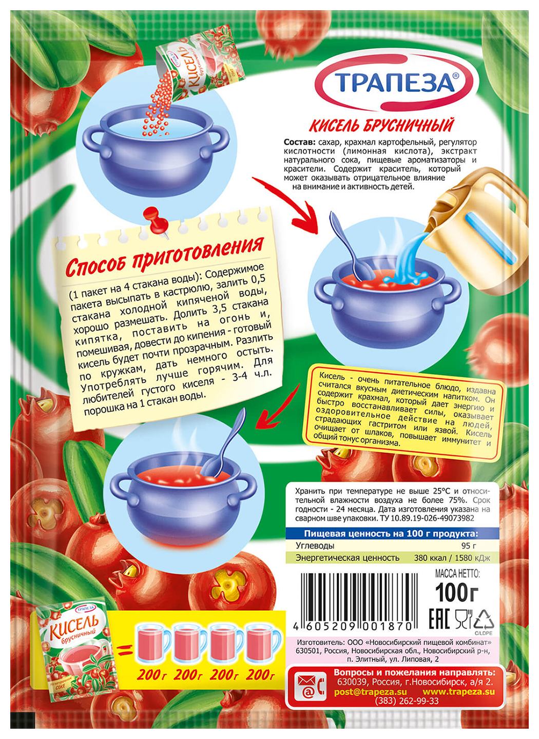 Кисель ТРАПЕЗА брусничный 100г м/у