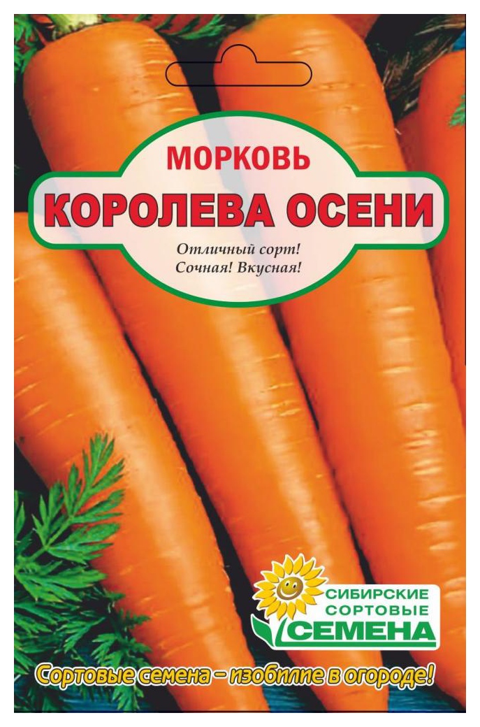 Семена ССС Морковь Королева осени на ленте 8м